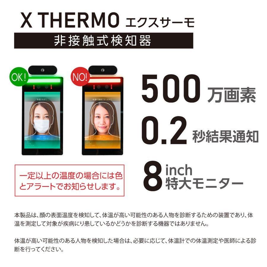 最新型 最大8万人分記録可能 非接触体表温検知器 AI顔認識 xthermo-s0 - www.kikizake.com