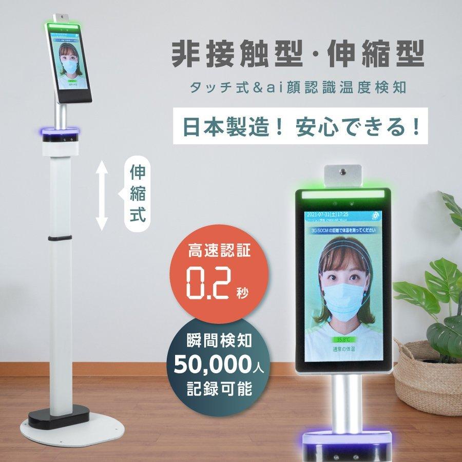 補助金対象・50000人記録可能] タッチ式 非接触 ai顔認識温度
