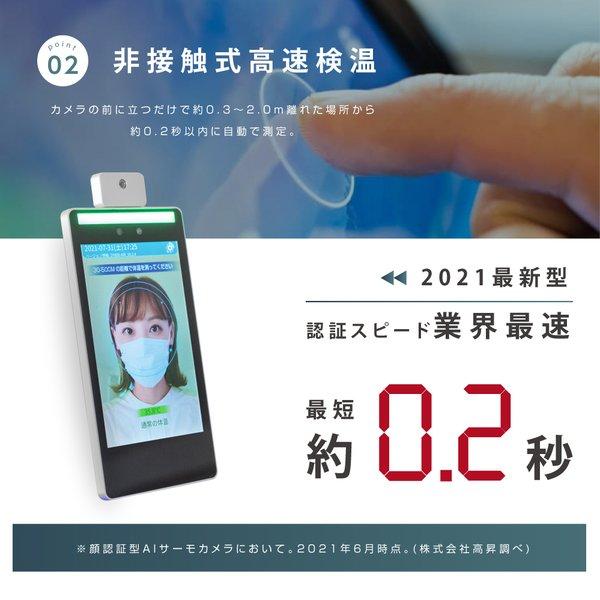 瞬間測定 温度測定 非接触 温度検知器 サーマルカメラ 顔認証AI AI顔認証検温モニター AI顔認証 顔認証検温機 自動手指消毒