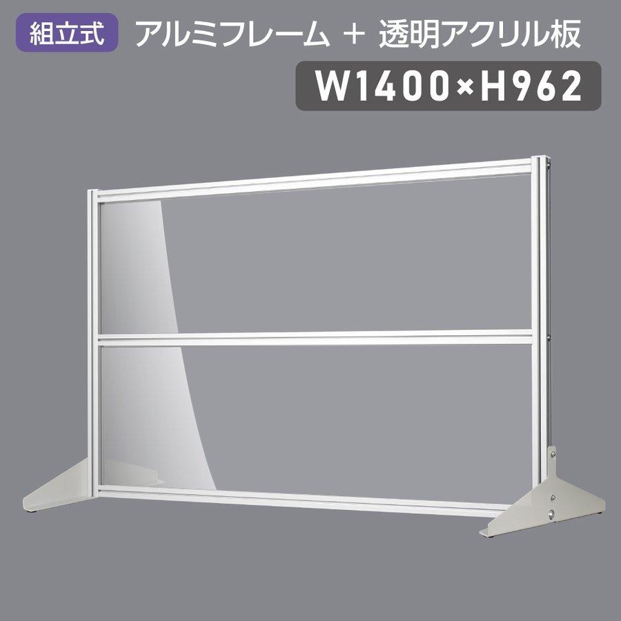 大幅値下げ 日本製 透明アクリルパーテーション W1400×H962mm 板厚3mm