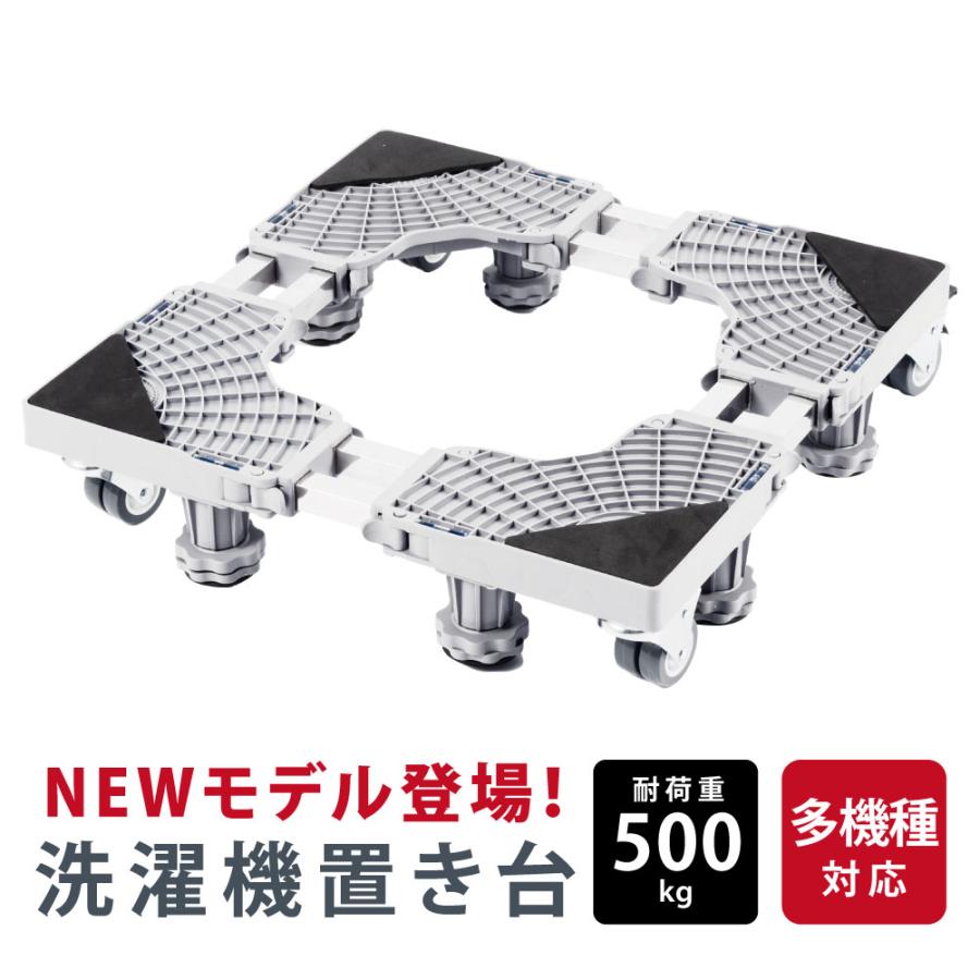 洗濯機台 置き台 洗濯機スライド台 奥行43~68cm 耐荷重500kg キャスター付き 8輪 組立簡単 洗濯機 冷蔵庫 移動 台車 置き台  サイズ調整可能  爆買（Yahoo!・サイトウショップ）