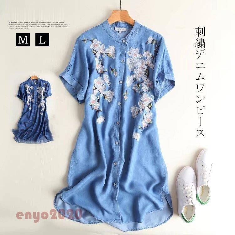 ホビー通販 デニムワンピース シャツワンピース 刺繍 ワンピース レディース 花柄 夏 ワンピース デニム デニムワンピ 半袖 薄手 体型カバー カジュアル 代 30代 40代 オンラインストア大セール Superiorrealtyofalabama Com