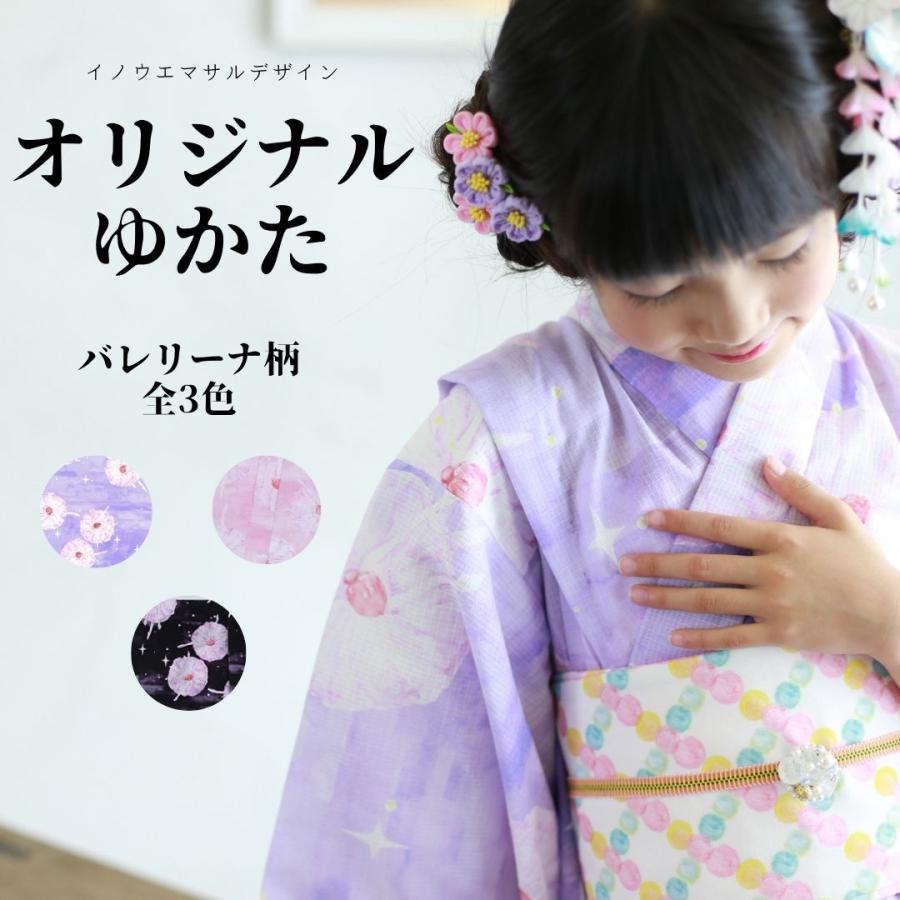 女の子 浴衣 子供 女児 子供浴衣 お稽古 日本製 かわいい 日本舞踊 踊り稽古 お祭り ガーリー 大人ガーリー バレエ バレリーナ 水彩 イラスト 130サイズ