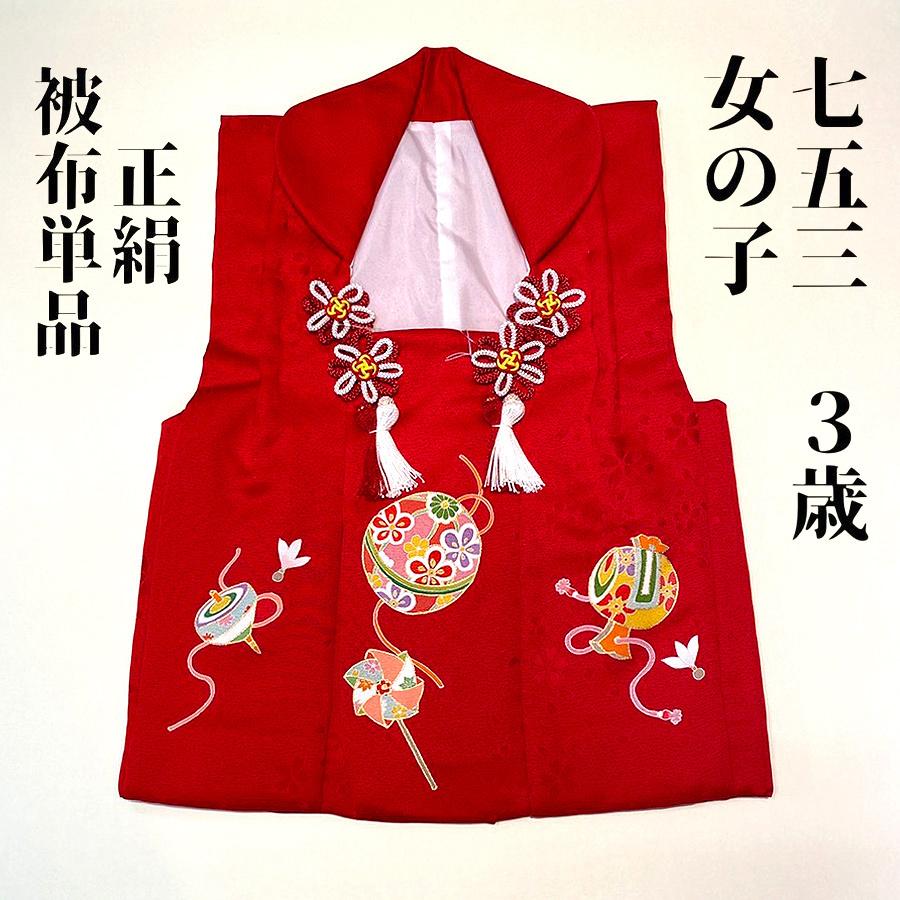 七五三 3歳 被布 正絹被布単品 桃の節句 ひな祭り 子供着物 手描き友禅染 京友禅 高級着物 赤 手描き友禅染 挿し友禅 女児 女の子 三歳 三才