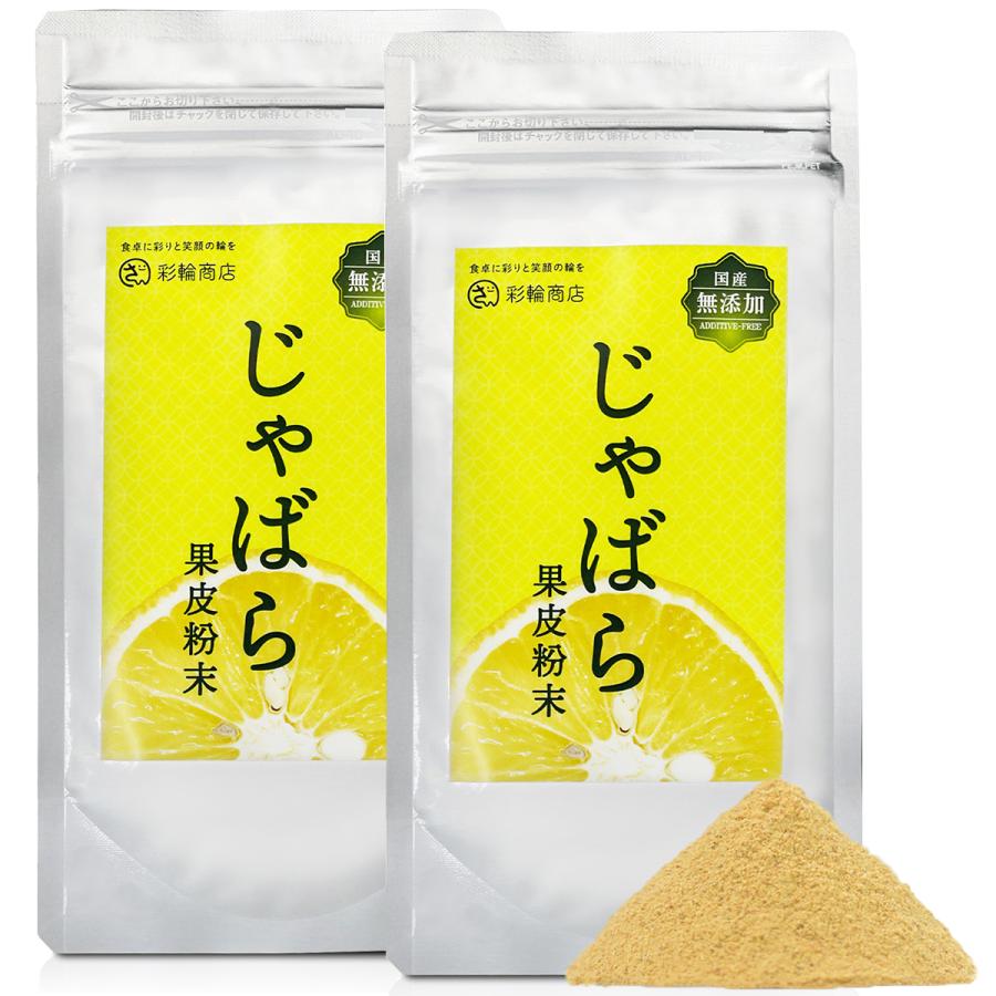 完売商品！ じゃばらパウダー  果皮粉末 花粉 北山村 花粉対策 じゃばらパウダー 100g 和歌山県北山村から 花粉対策の蛇腹