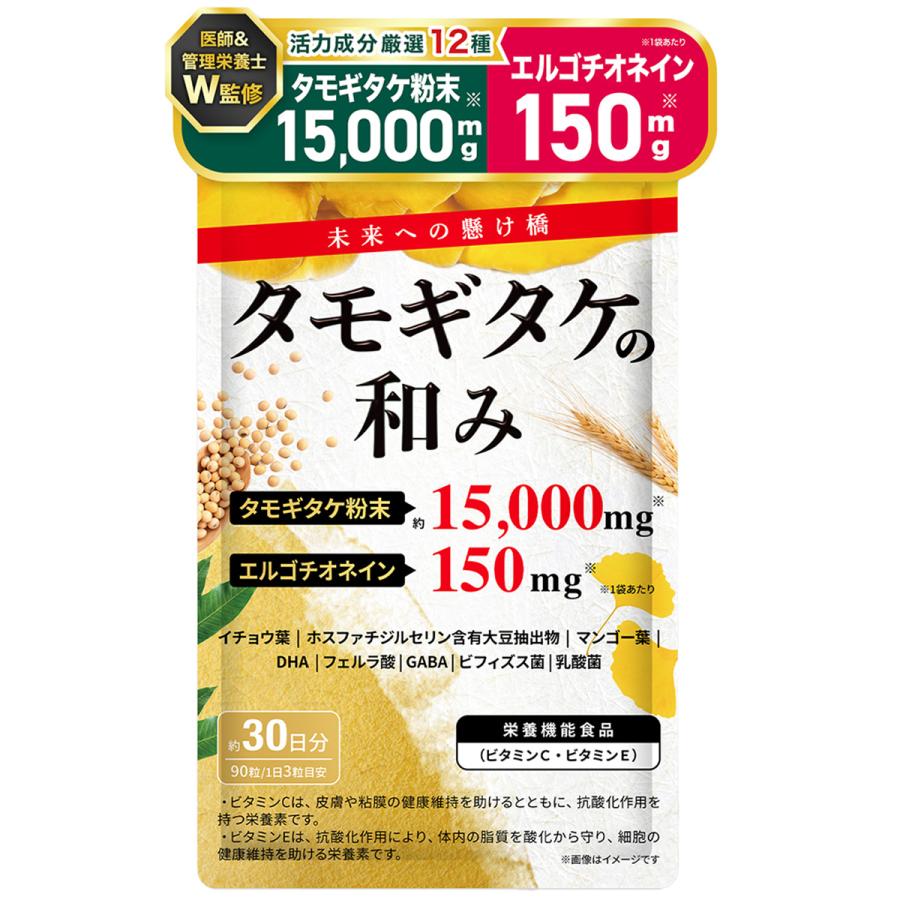 医師・管理栄養士W監修 タモギタケ サプリ タモギタケ粉末 15000mg/袋