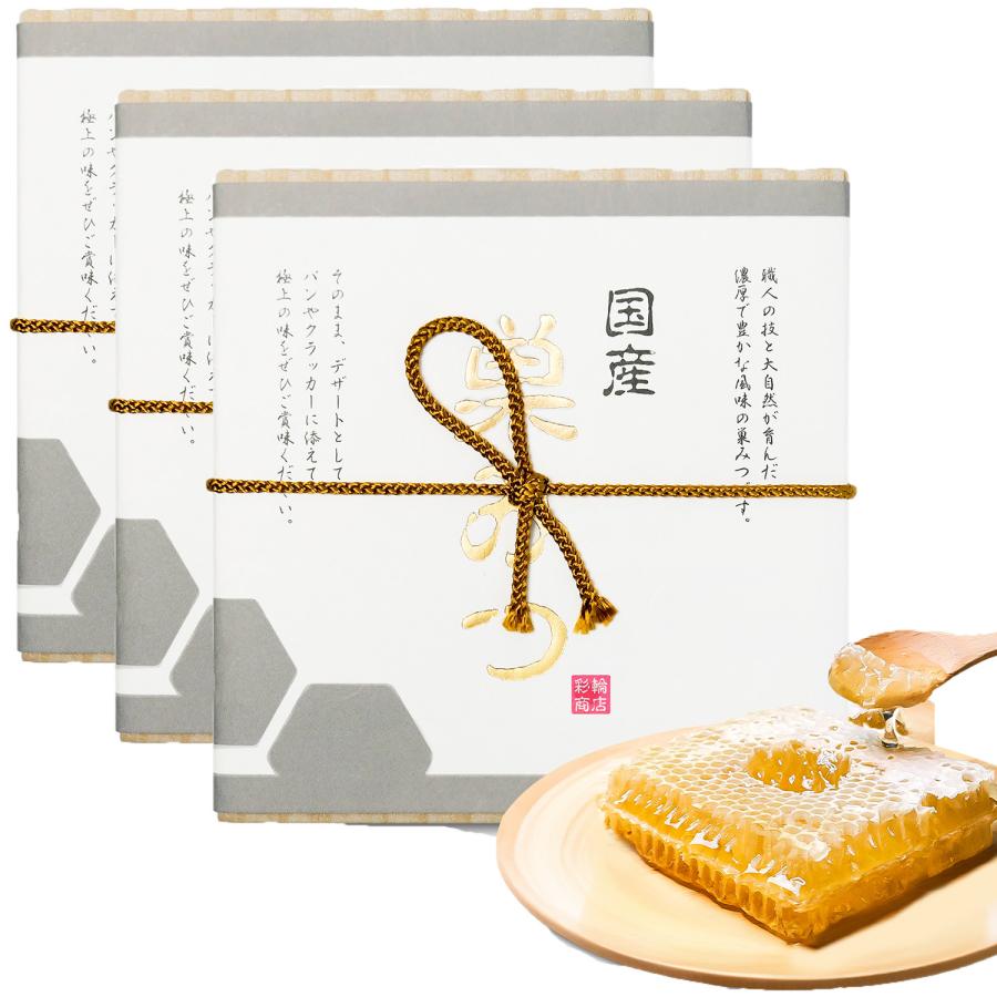 天然日本蜜蜂のコムハニー、巣蜜　361g 贈答用 巣みつ 国産 コムハニー 巣蜜 はちみつ 蜂蜜 国産はちみつ 巣はちみつ