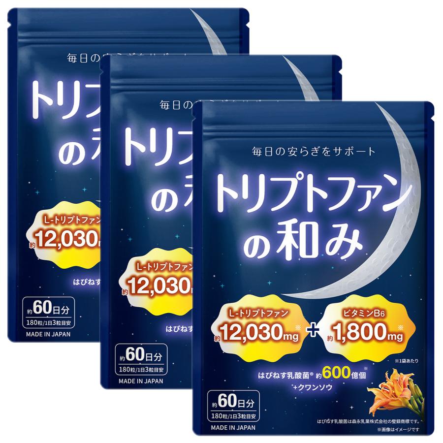 医師・管理栄養士W監修 L-トリプトファン サプリ 60日分 12030mg/袋