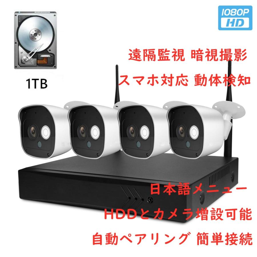 防犯カメラ 監視カメラ 防犯カメラセット 200万画素 1080P 1TB ワイヤレス 屋外 WIFI スマホ対応 IP66防水 動体検知 暗視撮影 遠隔監視 日本語説明書PDF :C7814:島津雑貨屋 - 通販 - Yahoo!ショッピング 防犯カメラ 監視カメラ 防犯カメラセット 200万画素 1080P 1TB ワイヤレス 屋外 WIFI スマホ対応 IP66防水 動体検知 暗視撮影 遠隔監視 日本語説明書PDF :C7814:島津雑貨屋 - 通販 - Yahoo!ショッピング