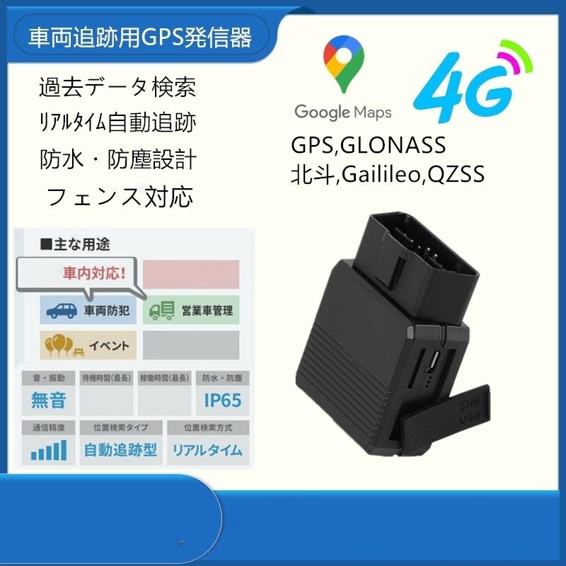 Gps発信器 車両追跡用リアルタイムgpsトラッカー 位置情報の取得 営業車管理 Gps発信器 紛失防止 盗難防止 追跡装置 Web版日本語対応 Gps Oc 10ma 島津雑貨屋 通販 Yahoo ショッピング