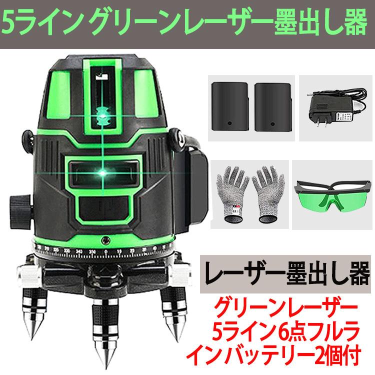 幻想的 5ライン6点 グリーンレーザー墨出し器測定器/墨出器/水平器/多