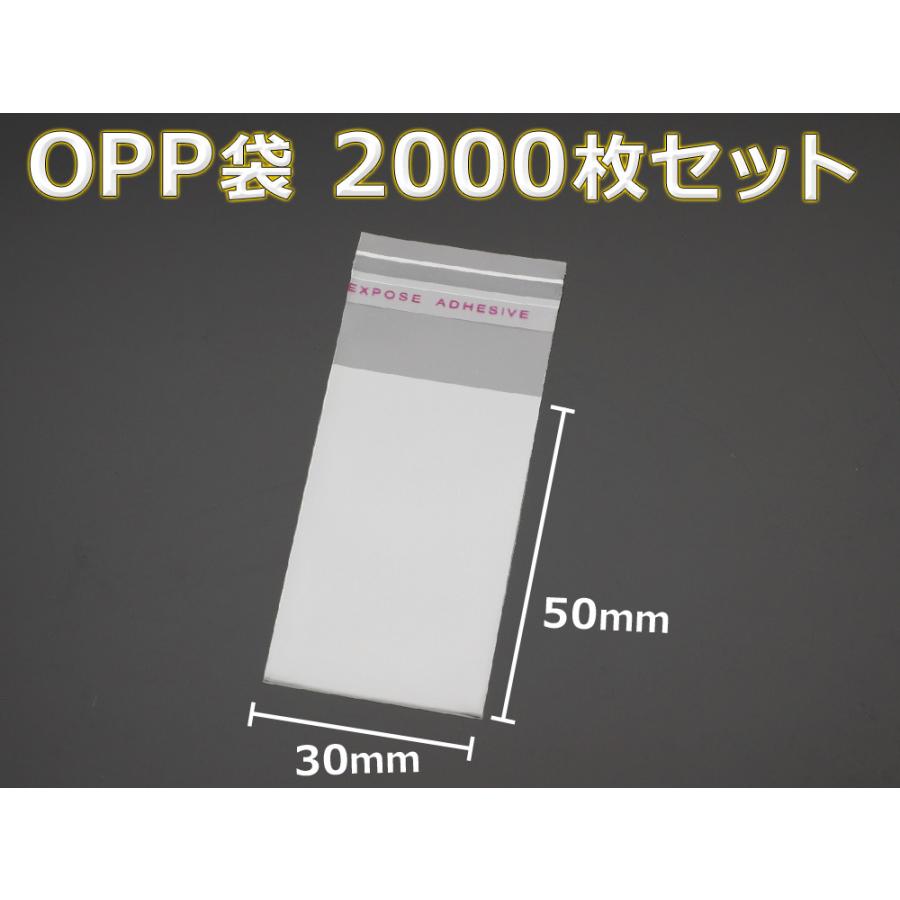 「送料無料」 『大容量 2000枚』 OPP袋 30mm×50mm 透明 ビニール袋 シール付き 業務用 包装 ラッピング : 天然石 ...