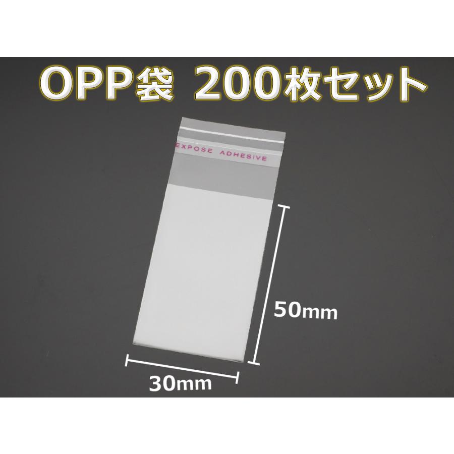 送料無料」 『200枚』 OPP袋 30mm×50mm 透明 ビニール袋 シール付き