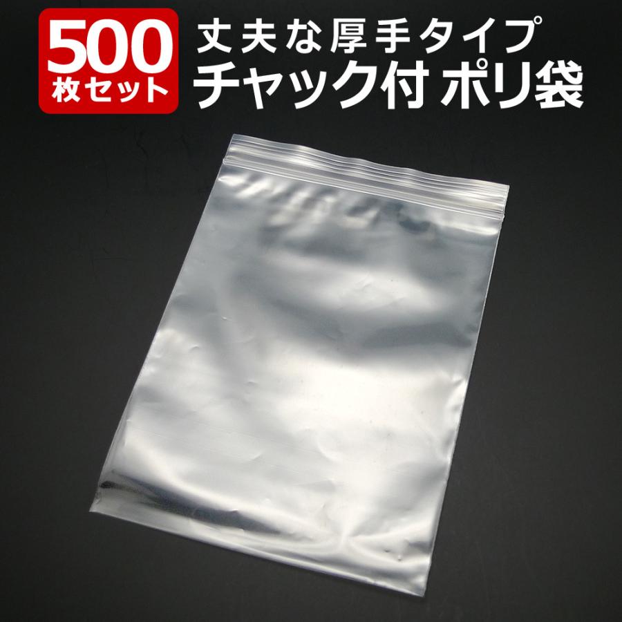 送料無料」 『大容量 500枚』 チャック付きポリ袋 180mm×245mm ジップ