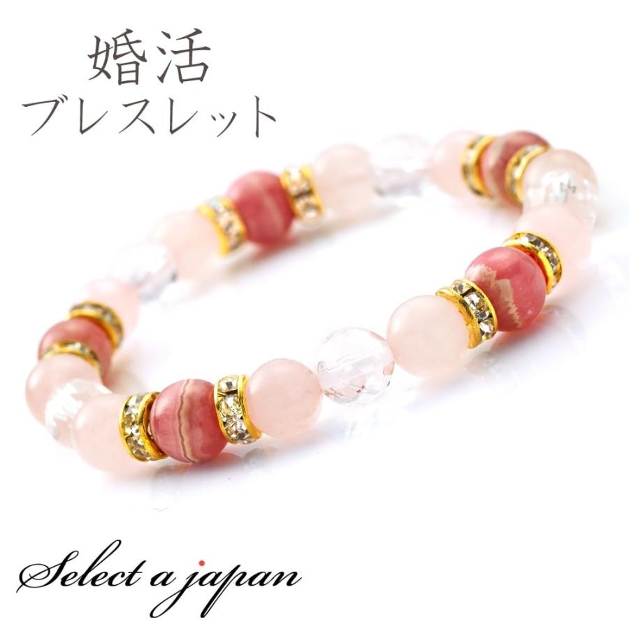 婚活」 恋愛運 結婚運 インカローズ ブレスレット パワーストーン 