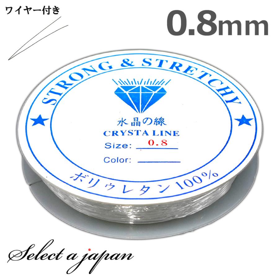 シリコンゴム 0.8mm 透明/クリア 「ブレスレット作り方解説書 ゴム通しワイヤー付き」 ブレスレット ゴム ポリウレタンゴム 水晶の線 | 