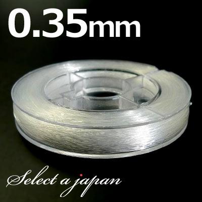 『30m巻』 ナイロン製 テグス糸 0.35mm 透明/クリア ブレスレット用 ハンドメイド アクセサリーパーツ 材料 | 