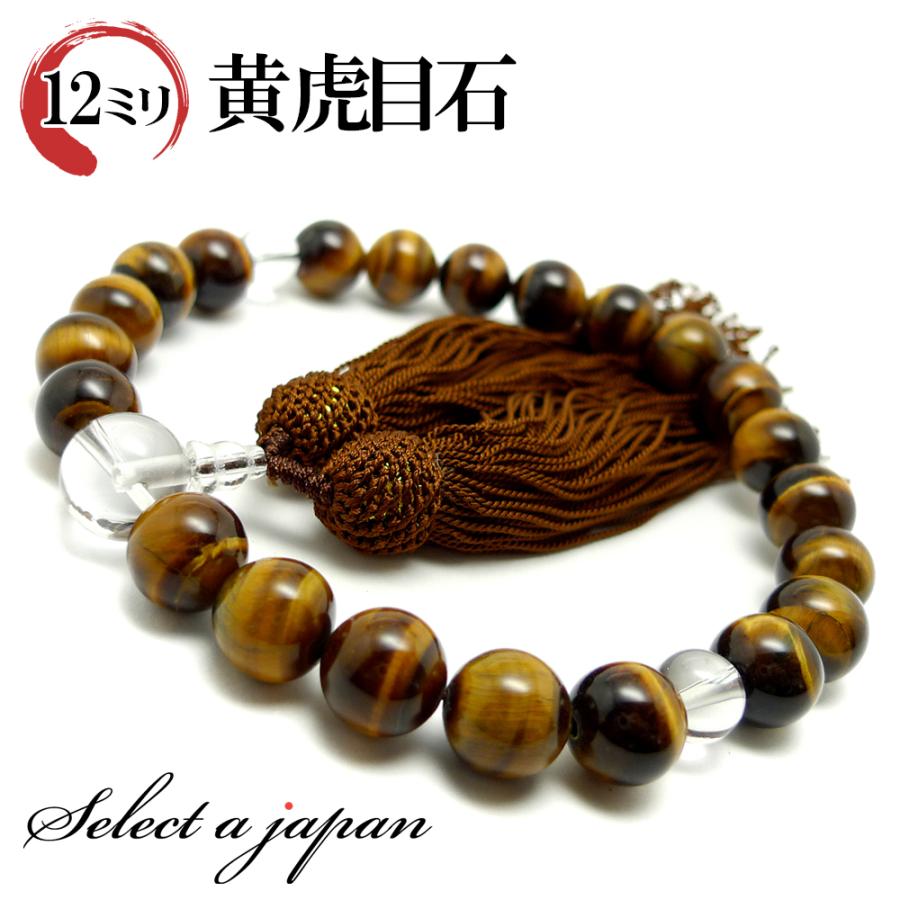 職人仕立て」 男性用 数珠 12mm 虎目石（タイガーアイ） 念珠 : j012 