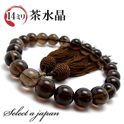 茶色のスモーキークォーツで作られた男性用の数珠です 職人仕立て」 男性用 数珠 14mm 茶水晶（スモーキークォーツ） 念珠