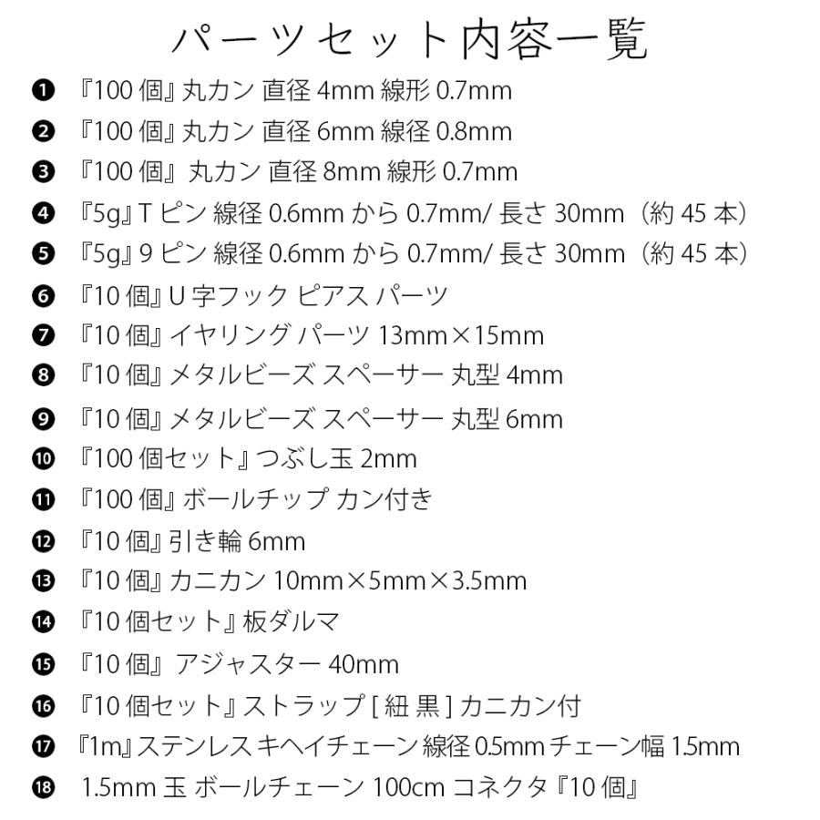 アクセサリーパーツ セット アクセサリー パーツ セット ハンドメイドパーツ アクセサリーパーツセット ハンドメイド 金具 |  | 09