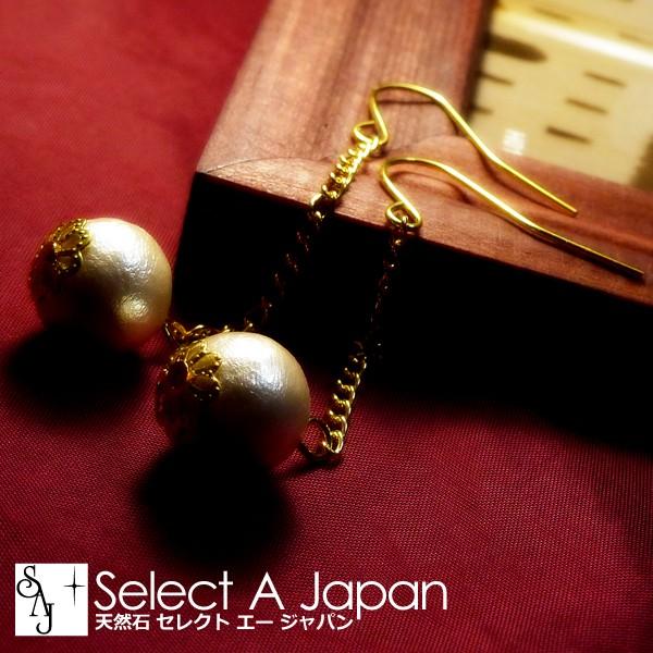 コットンパール チェーン ピアス 1粒 ぶら下がり フック ゴールド | 