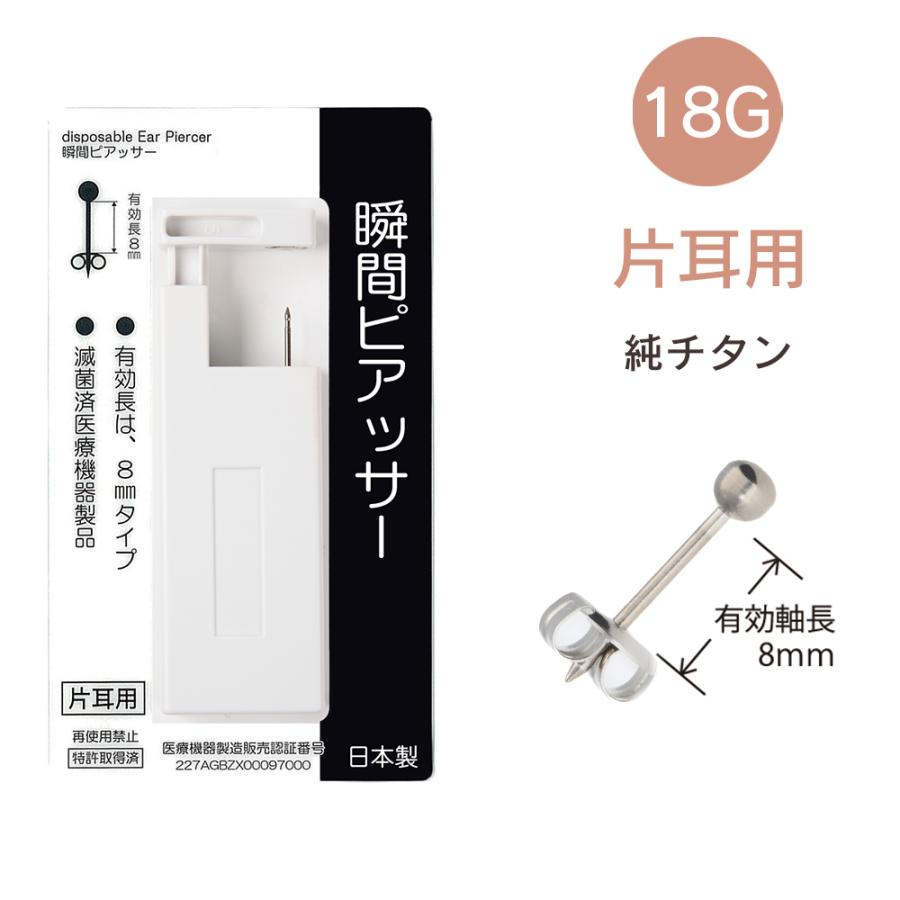 ピアッサー 18G 耳たぶ用 1個 片耳用 純チタン 瞬間ピアッサー 金属アレルギー対応 ピアサー |  | 15