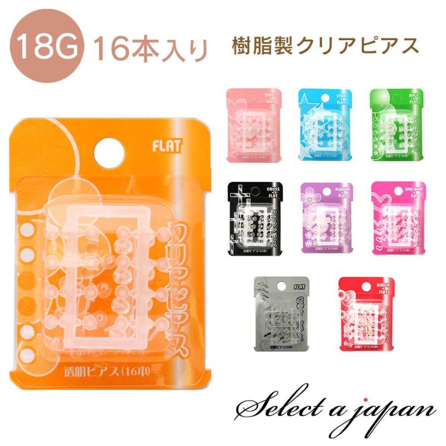 透明ピアス 18G 16本入り 耳たぶ用 両耳用 クリアピアス クリアーピアス ファーストピアス 樹脂ピアス ピアス 金属アレルギー対応 | 