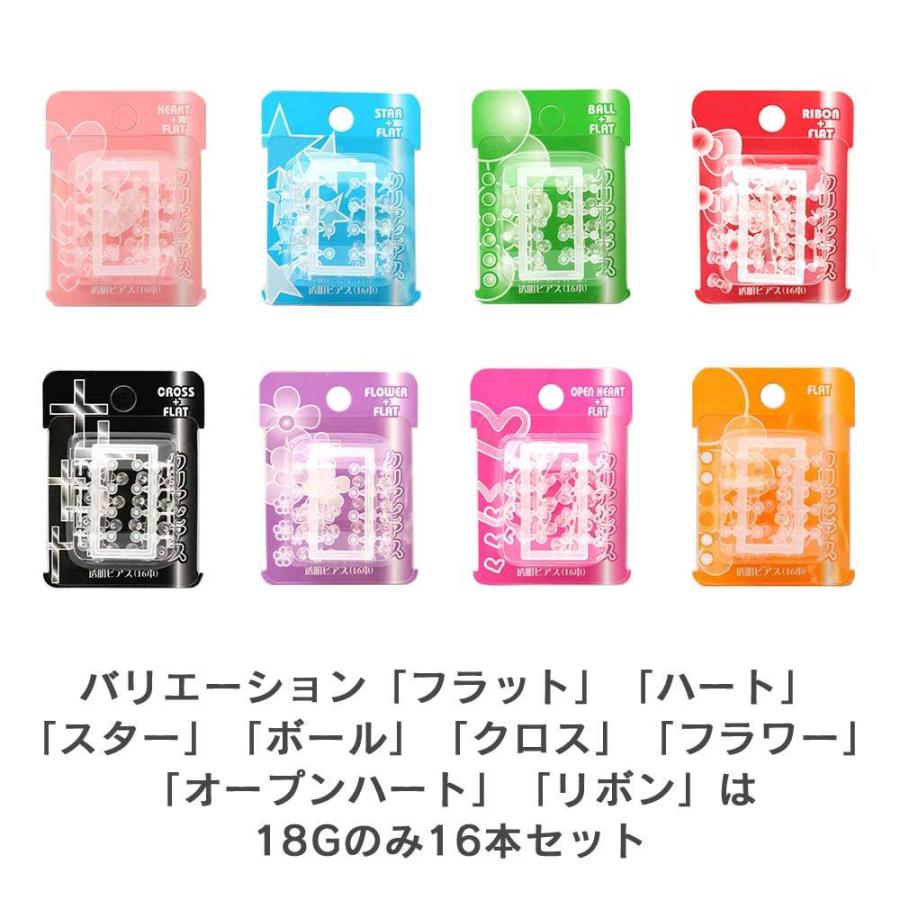 透明ピアス 18G 16本入り 耳たぶ用 両耳用 クリアピアス クリアーピアス ファーストピアス 樹脂ピアス ピアス 金属アレルギー対応 |  | 14