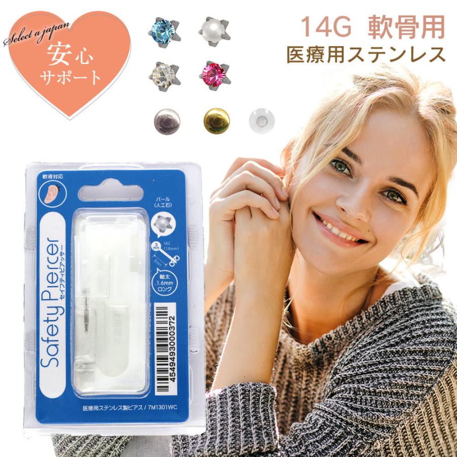 ピアッサー 14G 軟骨用 1個 片耳用 医療用ステンレス サージカル ピアッサー 14G 軟骨用 1個 片耳用 医療用ステンレス サージカル