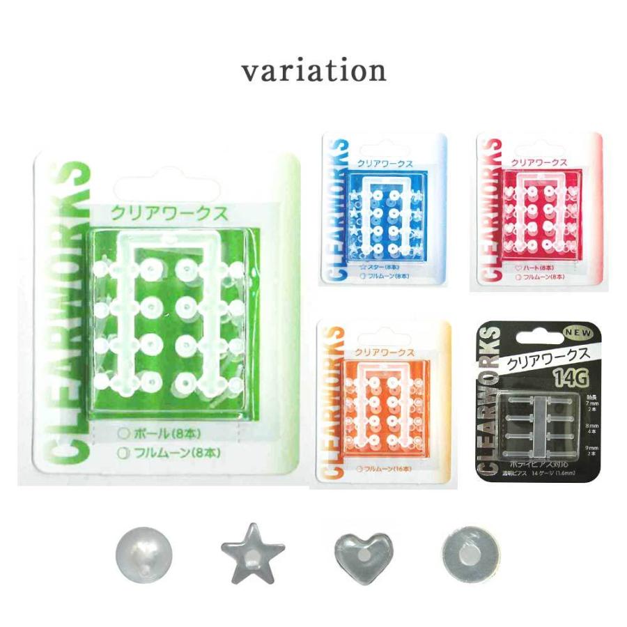 透明ピアス (18G 16本入り) (14G 8本入り) 耳たぶ用 両耳用 クリアピアス クリアー ファーストピアス 樹脂ピアス 金属アレルギー対応 |  | 09