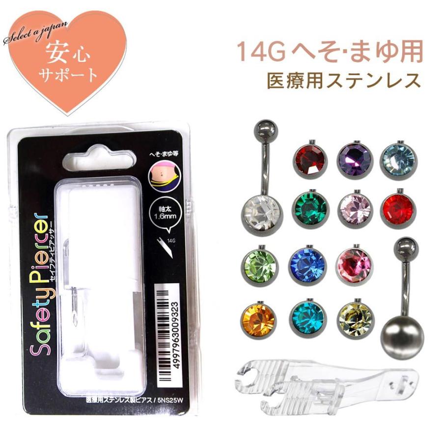 ピアッサー 14g へそ用 まゆ用 1個 ニードルタイプ 医療用ステンレス サージカルステンレス セイフティピアッサー 金属アレルギー対応 ピアサー Pas014 天然石 セレクトエージャパン 通販 Yahoo ショッピング