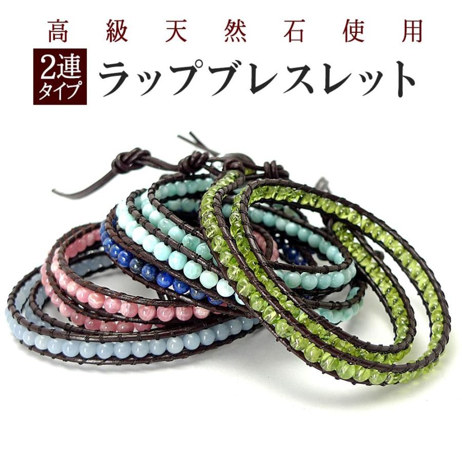 2連 高級石使用 ラップブレスレット レザー 革 パワーストーン 天然石 ラップブレス :r2101-1:天然石 セレクトエージャパン - 通販 - Yahoo!ショッピング 2連 高級石使用 ラップブレスレット レザー 革 パワーストーン 天然石 ラップブレス :r2101-1:天然石 セレクトエージャパン - 通販 - Yahoo!ショッピング