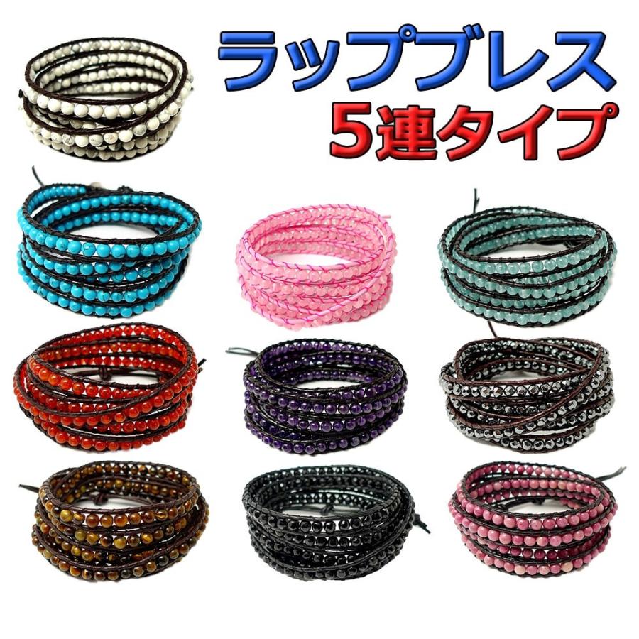 5連 ラップブレスレット レザー 革 ターコイズ パワーストーン 天然石 