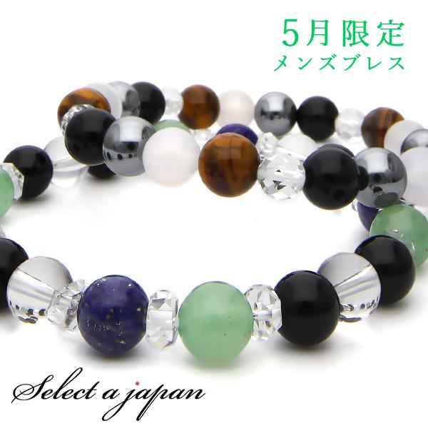 天然石パワーストーンメンズ 5月限定メンズ月替り」 パワーストーン ブレスレット 天然石 メンズ