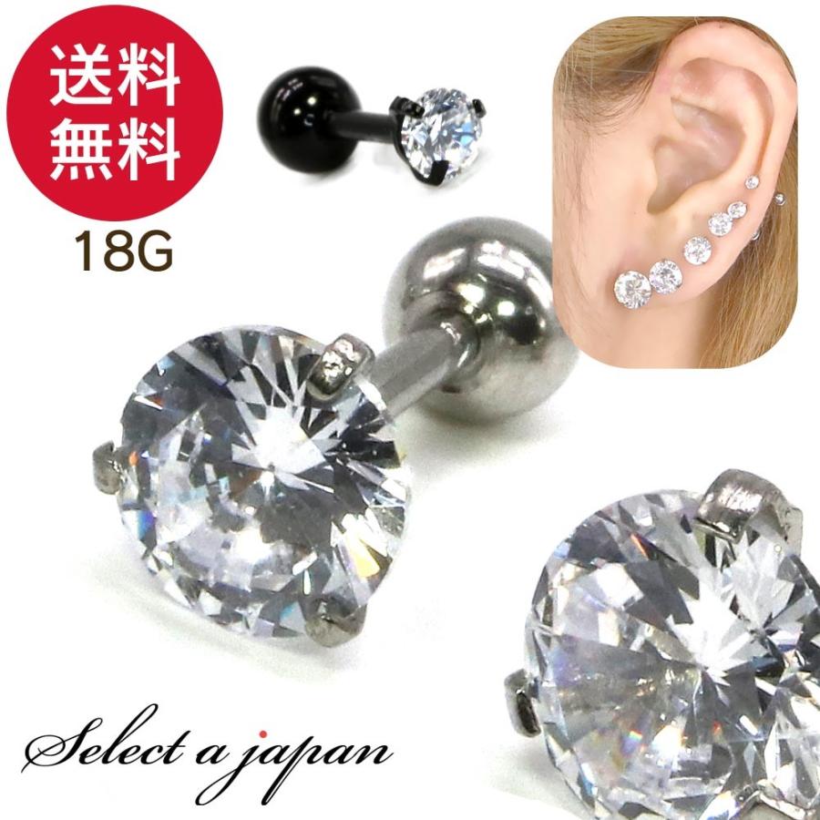 ボディピアス 18G ストレートバーベル CZ 立爪ストーン 軟骨 ピアス