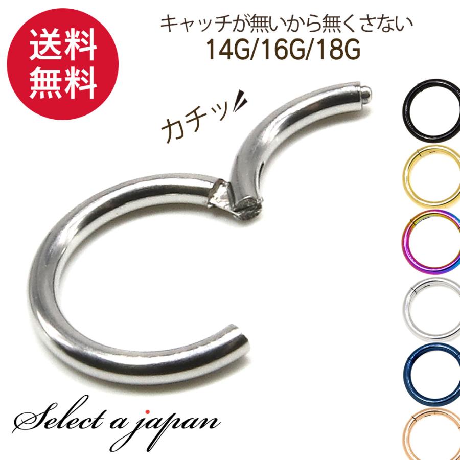 ボディピアス 18G 16G 14G リング セグメントリング ワンタッチ ボディピアス 18G 16G 14G リング セグメントリング ワンタッチ