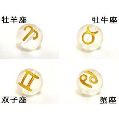 (縦穴) 『12玉セット』 星座 彫刻 水晶 10mm 金色 パワーストーン バラ売り 天然石 パワーストーン ばら売り ビーズ 穴あき 玉売り ゴールド｜saj｜02