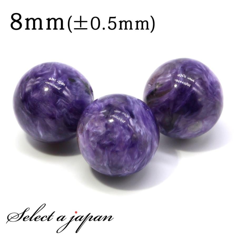 1粒売り チャロアイト8mm パワーストーン バラ売り 天然石 ばら売り