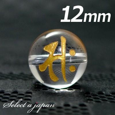 横穴) 『サク』 1粒売り 梵字 水晶 12mm 勢至菩薩/午（うま
