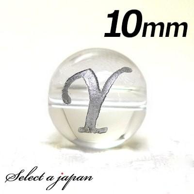 横穴) 『Y』 1粒売り アルファベット 彫刻 水晶 10mm シルバー