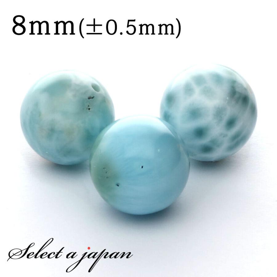 1粒売り ラリマー 8mm パワーストーン バラ売り 天然石 ばら売り 