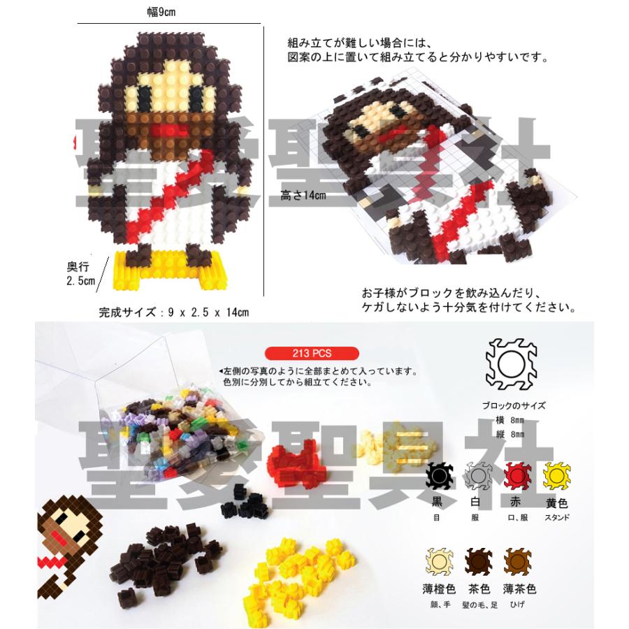 組み立てブロック　イエス様　マリア　聖書　ブロック　プレゼント　小物　インテリア　雑貨 |  | 05