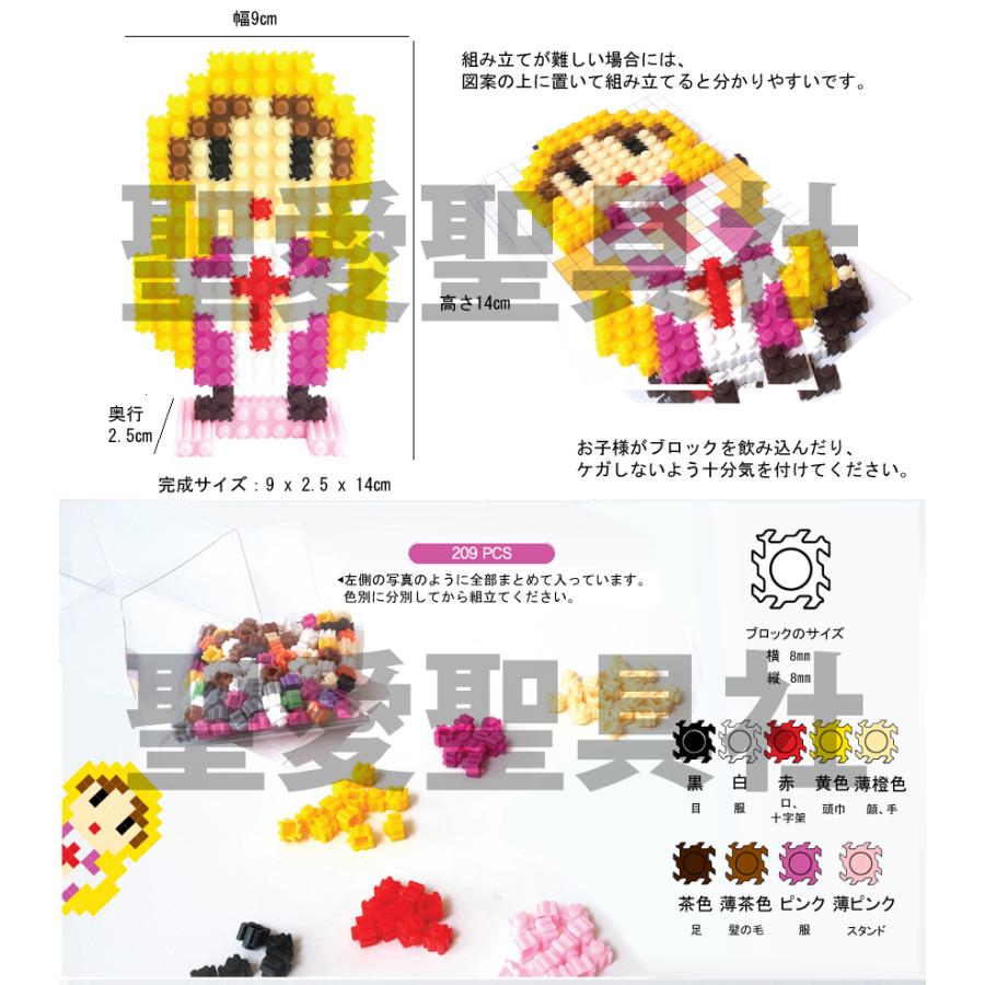 組み立てブロック　イエス様　マリア　聖書　ブロック　プレゼント　小物　インテリア　雑貨 |  | 06