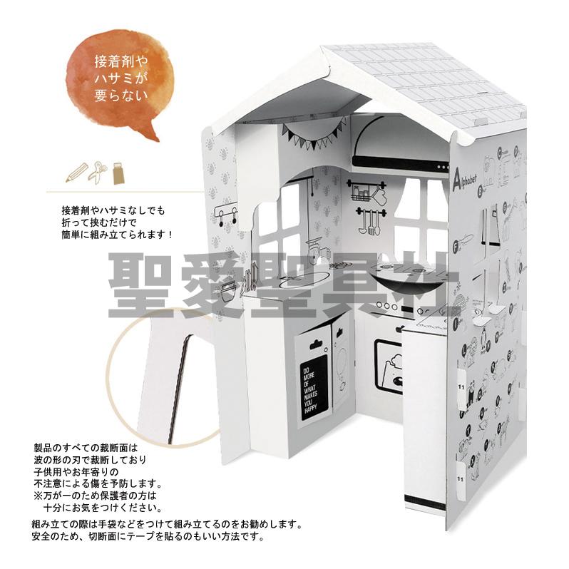 段ボール家 段ボールハウス 白 キッチン 子供用 工作 ままごと おもちゃ キッズハウス 塗り絵 Myhouse01 聖愛聖具社sa企画ヤフー店 通販 Yahoo ショッピング