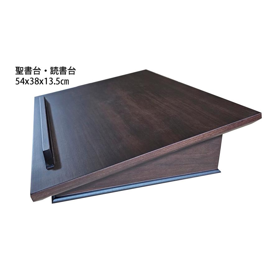 聖書台 読書台 ウォールナット色 54x38x13.5cm ブックスタンド : 聖愛