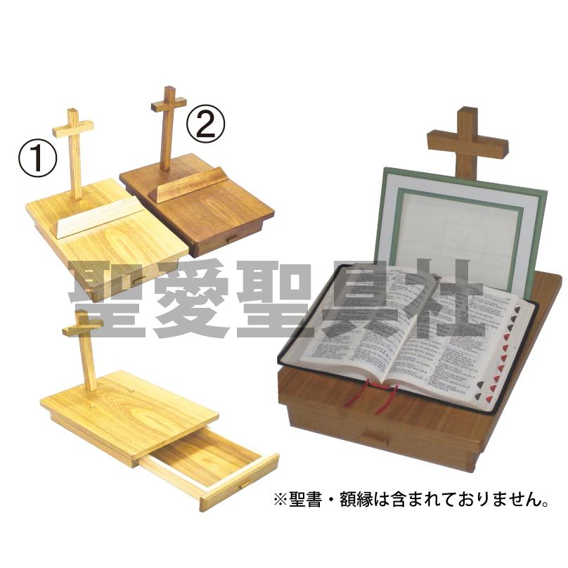 家庭用聖壇 NK-200 聖書台 教会用品 : 聖愛聖具社SA企画ヤフー店