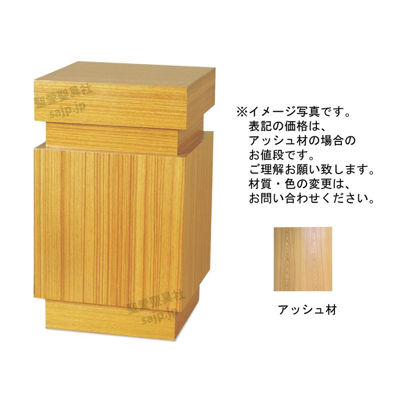 花台 H-521 フラワースタンド 木製花台 教会家具 講義・講演・説教など