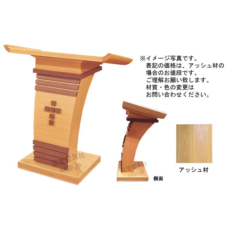 講壇 K-604 教会家具 教会用品 説教・講演・講義 説教台 講演台 : 聖愛