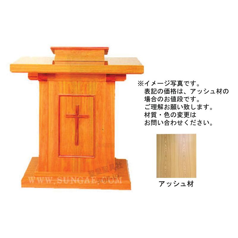 講壇 K-015 教会家具 教会用品 説教・講演・講義 説教台 講演台 : 聖愛
