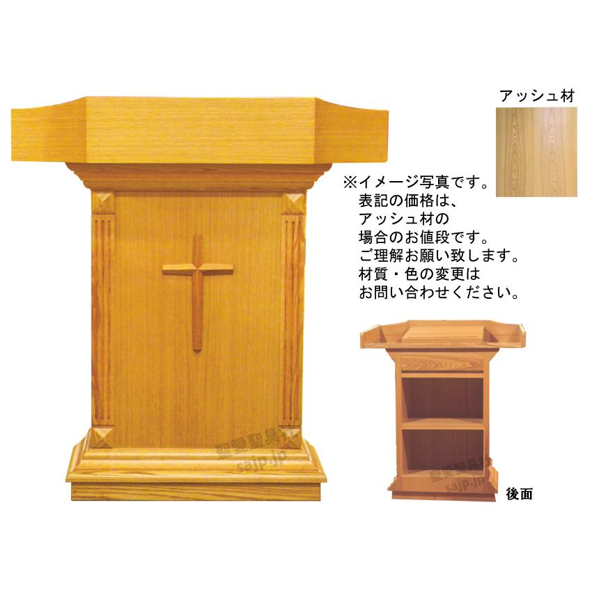 講壇 K-209 教会家具 教会用品 説教・講演・講義 説教台 講演台 : 聖愛
